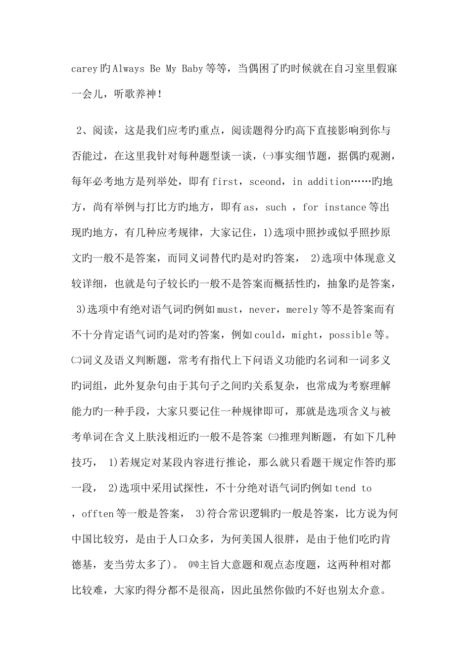 2025年四级考试的技巧_第2页