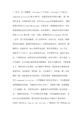 2025年四级考试的技巧