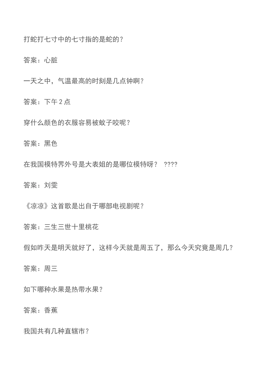 2025年nice非答不可答题题目有哪些题库大全图_第2页