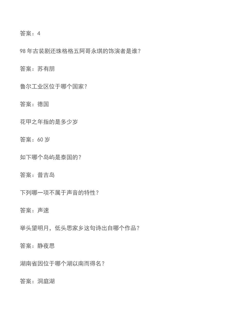 2025年nice非答不可答题题目有哪些题库大全图_第3页