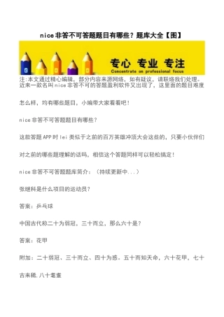 2025年nice非答不可答题题目有哪些题库大全图