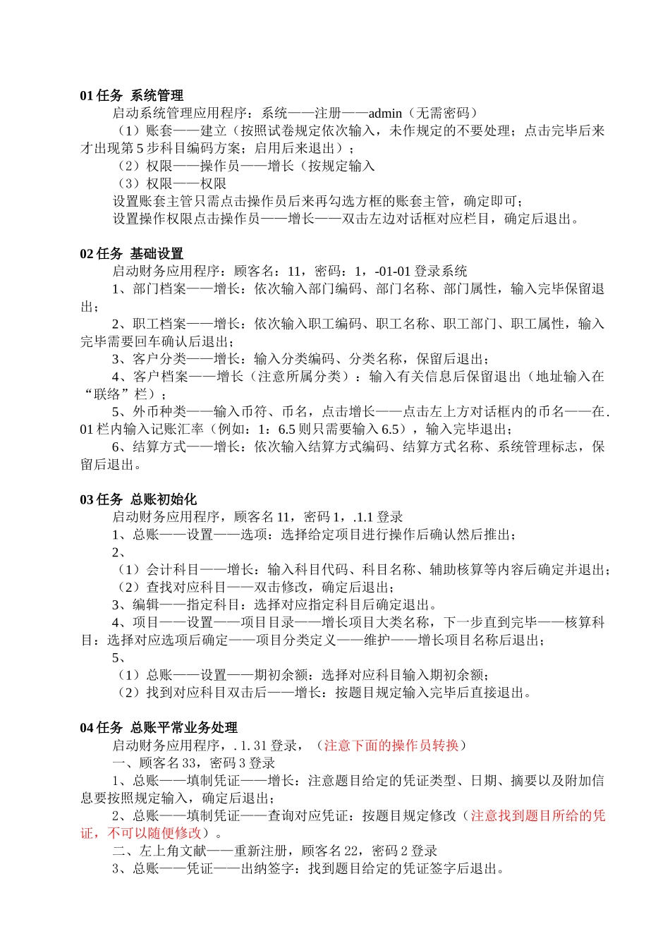 2025年电大电算化会计形成性考核到任务操作流程_第1页