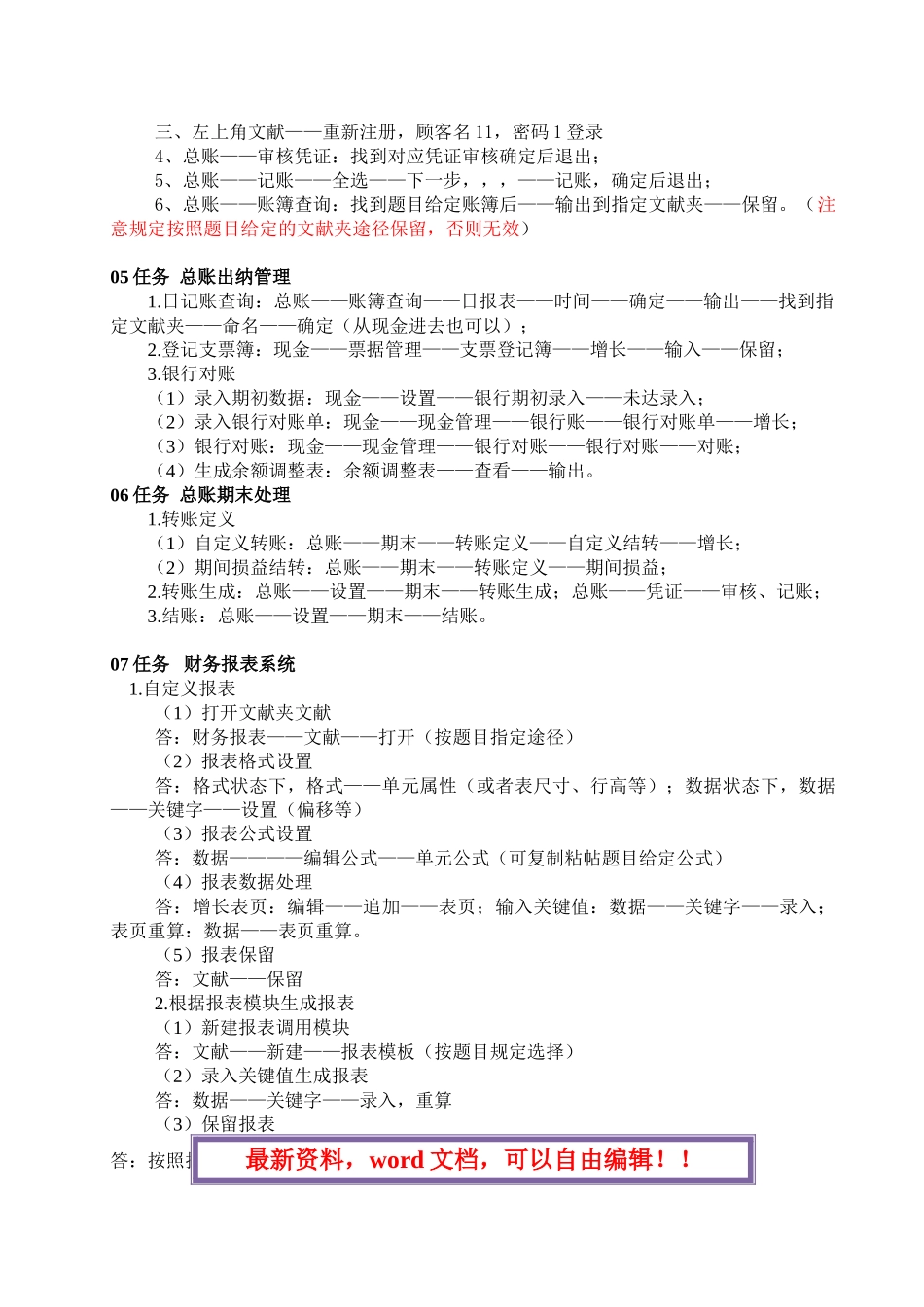 2025年电大电算化会计形成性考核到任务操作流程_第2页