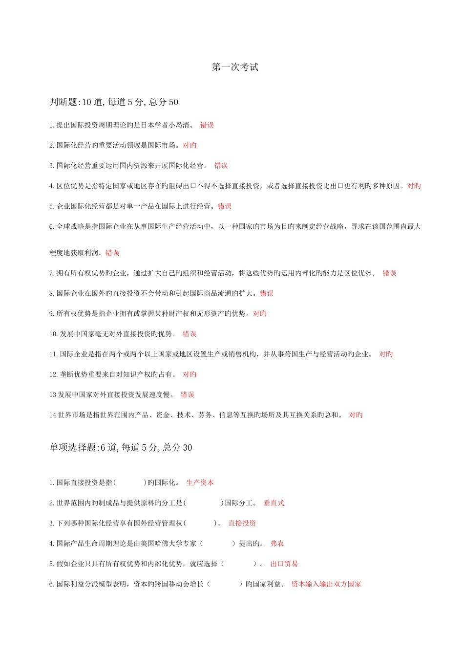 2025年天津电大国际企业管理一体化复习题_第1页