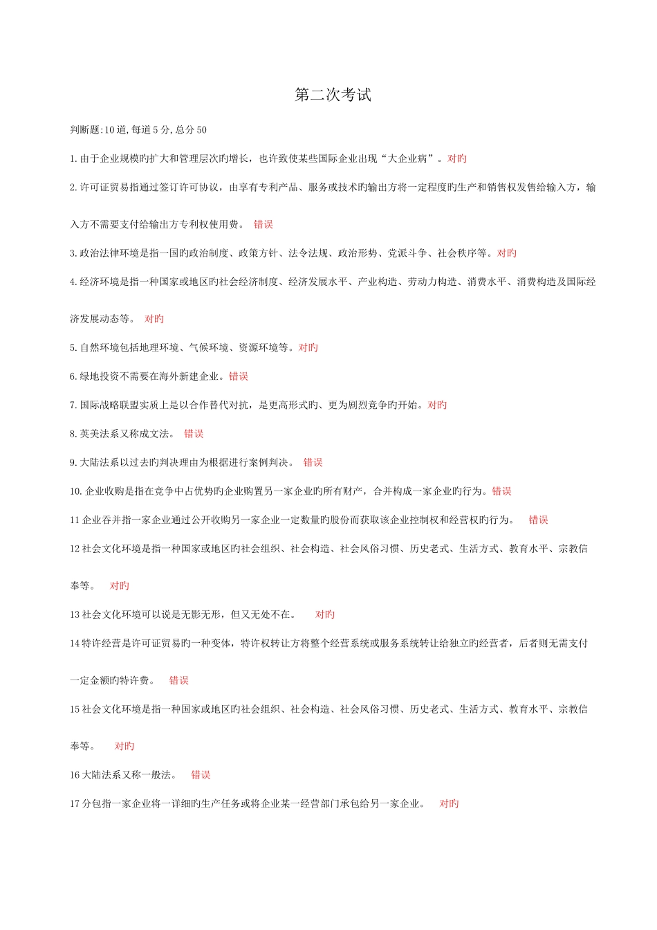2025年天津电大国际企业管理一体化复习题_第3页