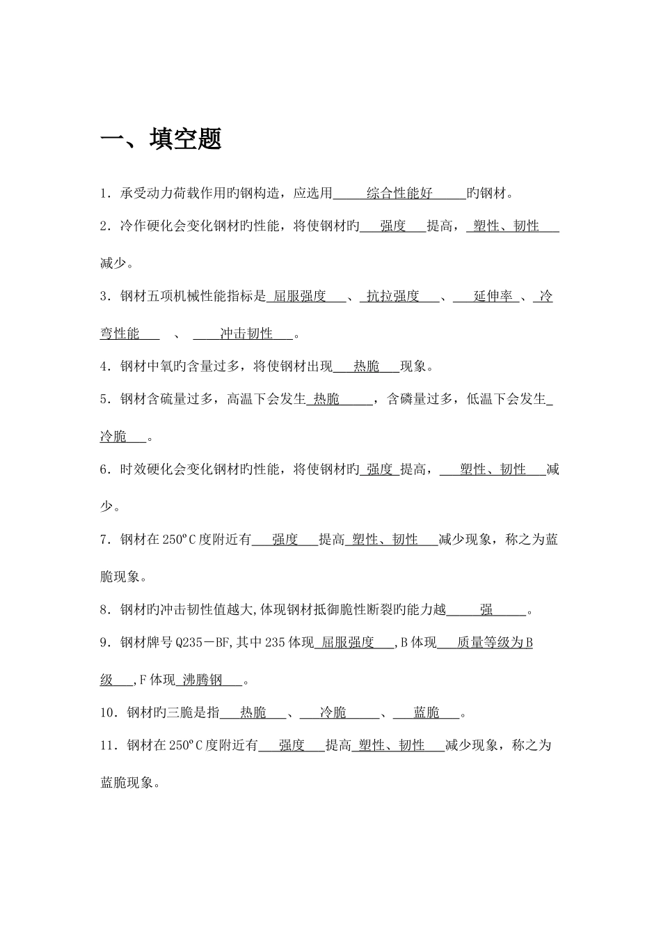 2025年同济大学钢结构设计原理题库及答案_第1页