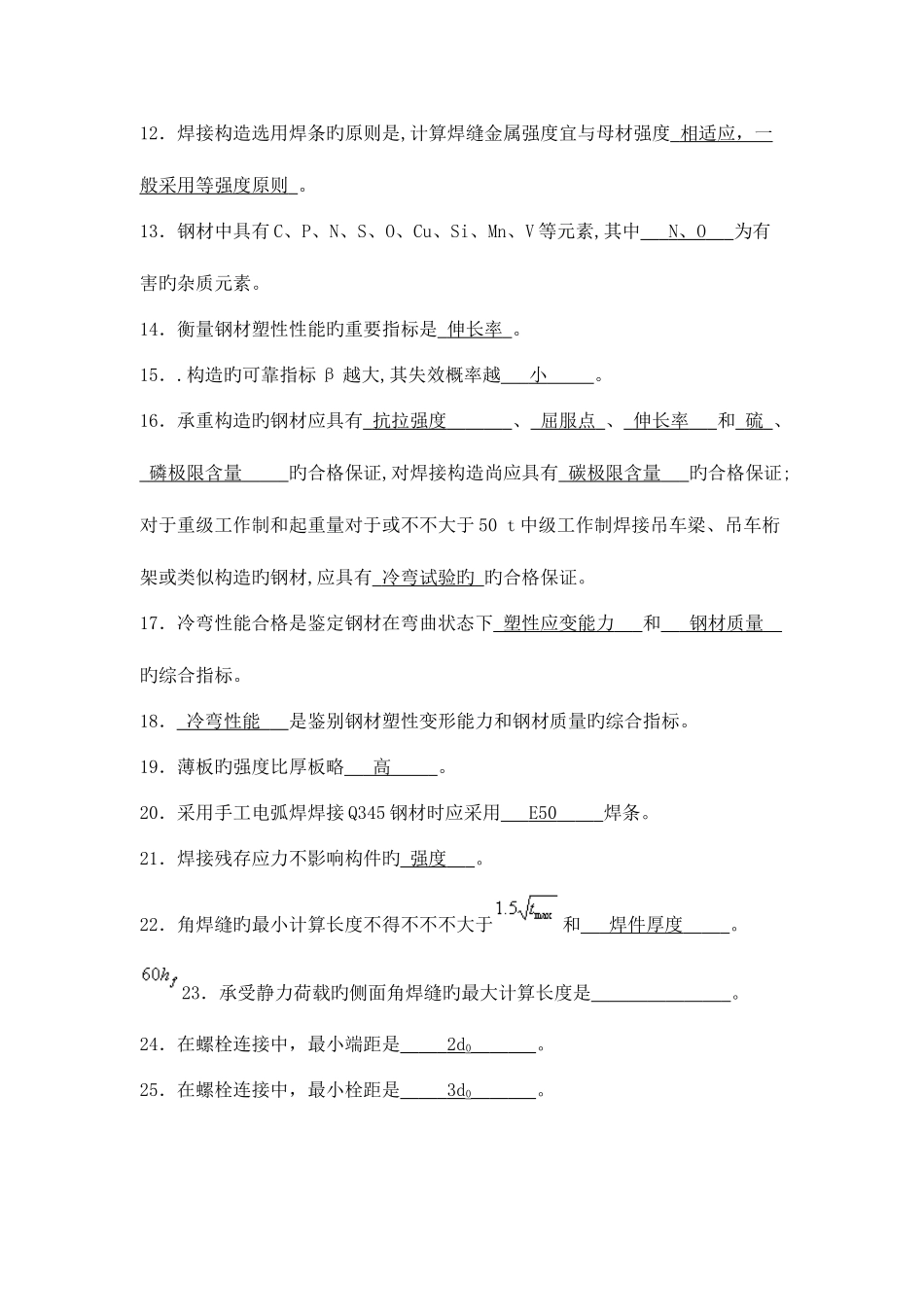 2025年同济大学钢结构设计原理题库及答案_第2页