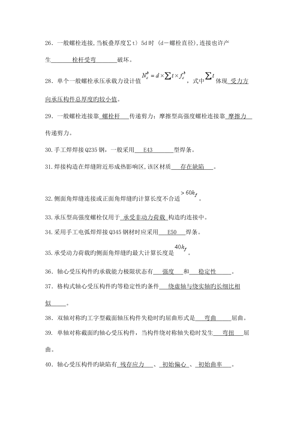 2025年同济大学钢结构设计原理题库及答案_第3页