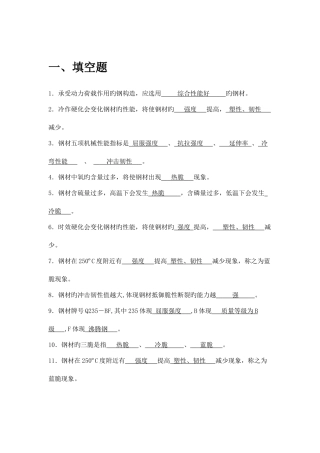 2025年同济大学钢结构设计原理题库及答案