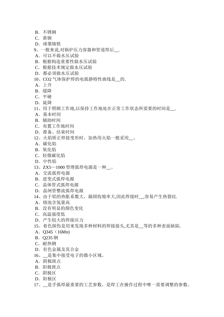 2025年广东省电焊工中级气焊技师考试试卷_第2页