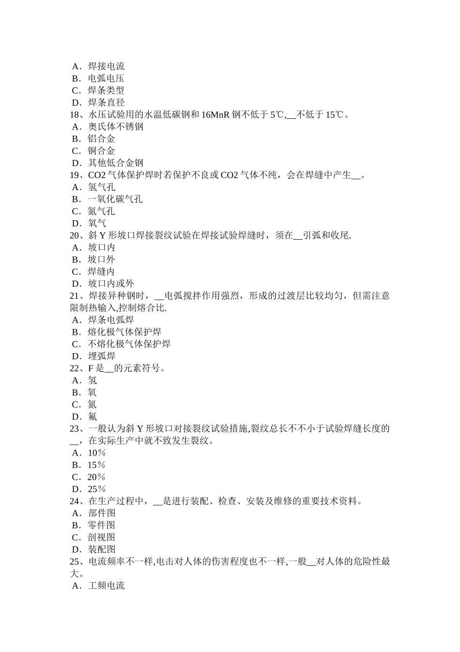 2025年广东省电焊工中级气焊技师考试试卷_第3页