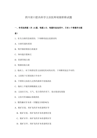2025年四川省口腔内科学主治医师初级职称试题