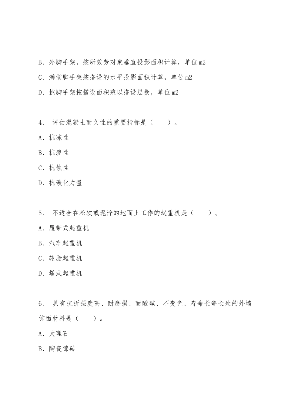 2025年造价工程师考试土建工程模拟演练_第2页