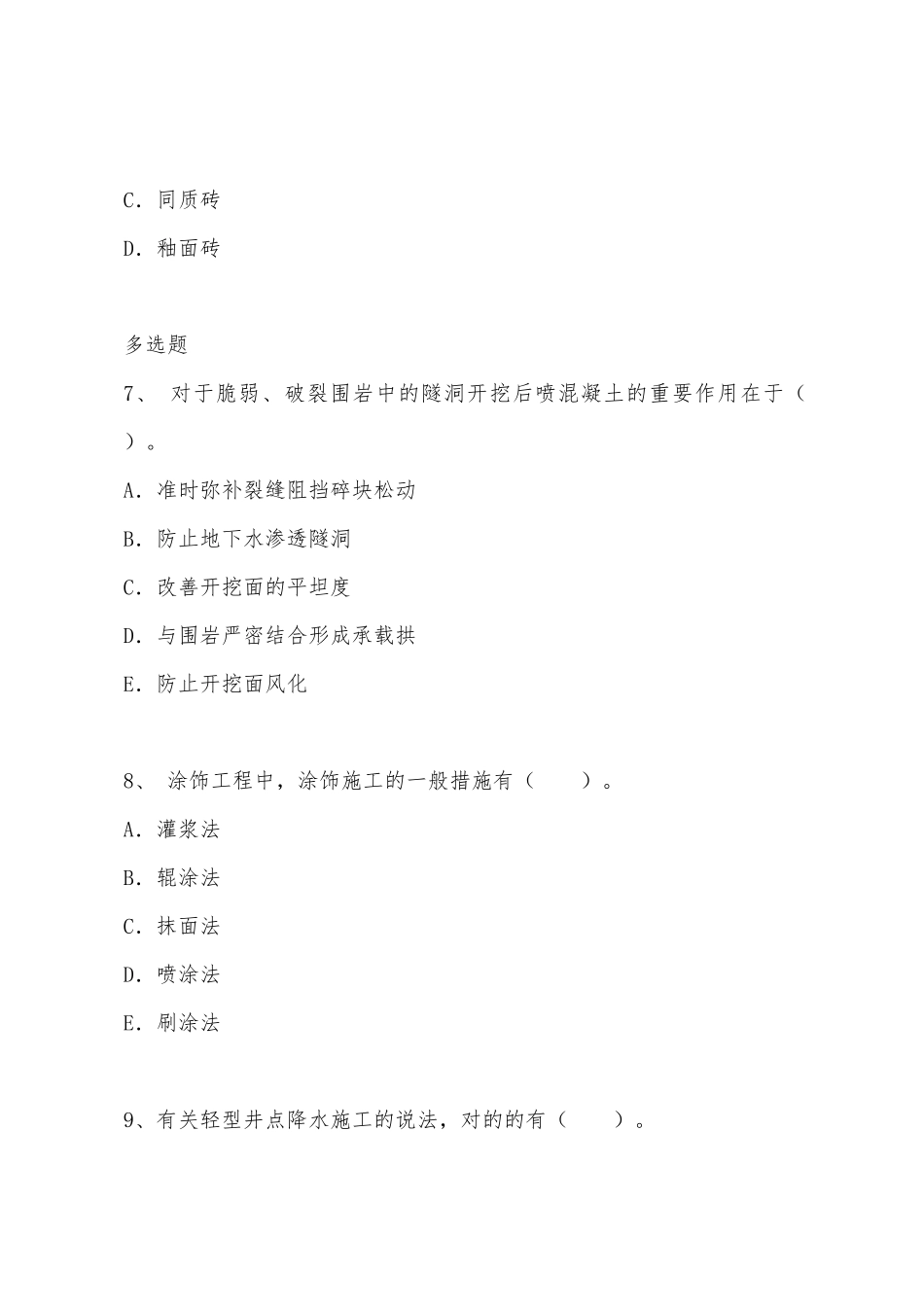2025年造价工程师考试土建工程模拟演练_第3页