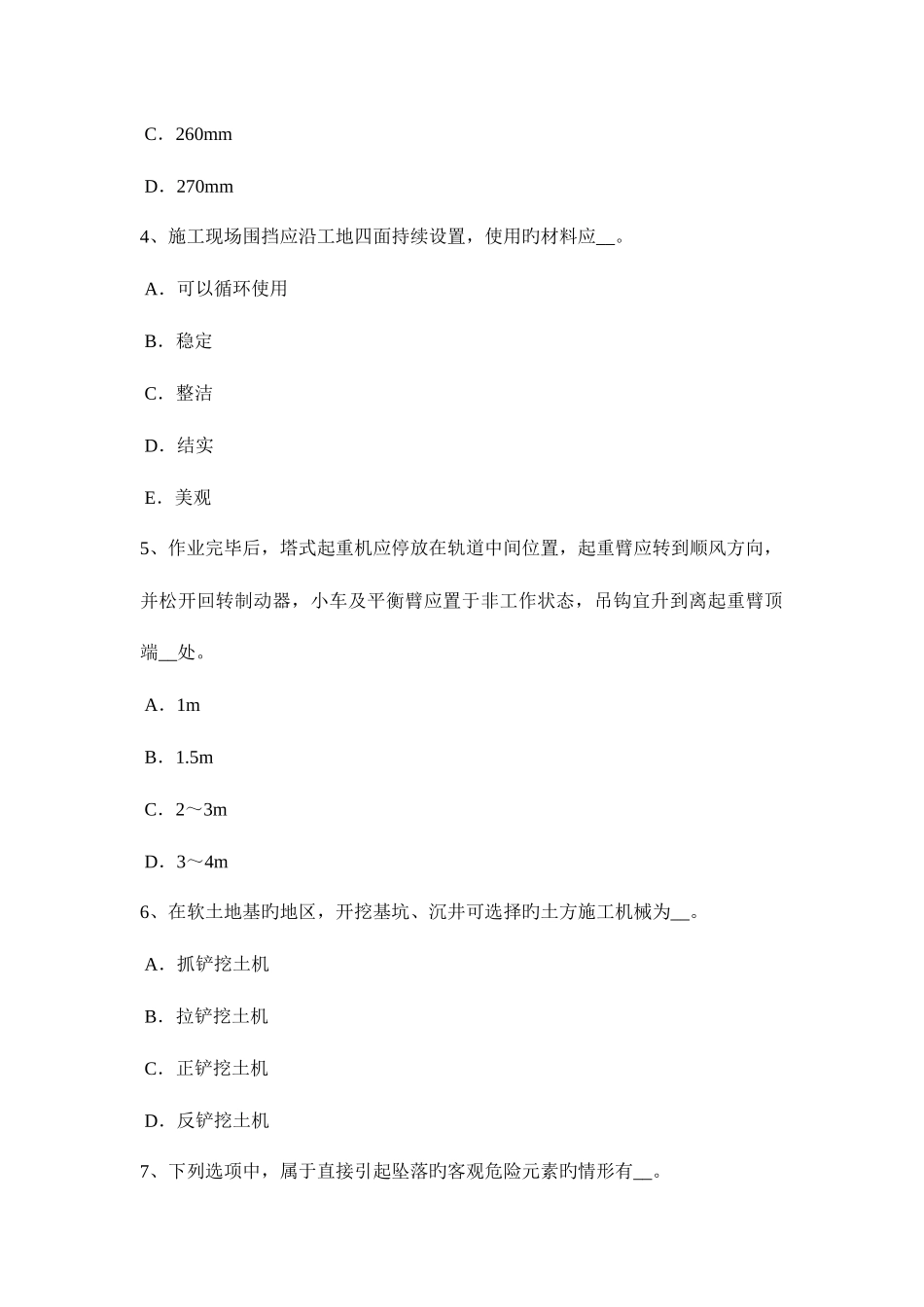 2025年云南省信息安全员考试试题_第2页