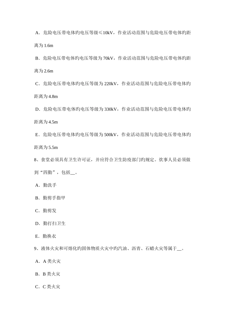 2025年云南省信息安全员考试试题_第3页