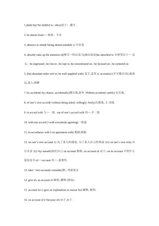 2025年四级高频短语