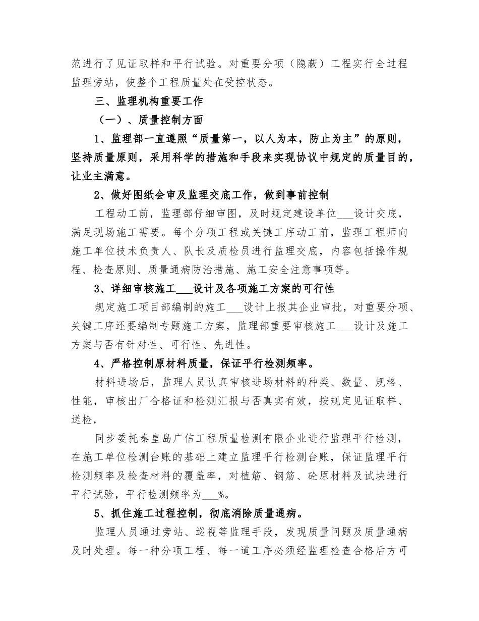 2025年工程结构加固方法的归纳总结范文_第2页