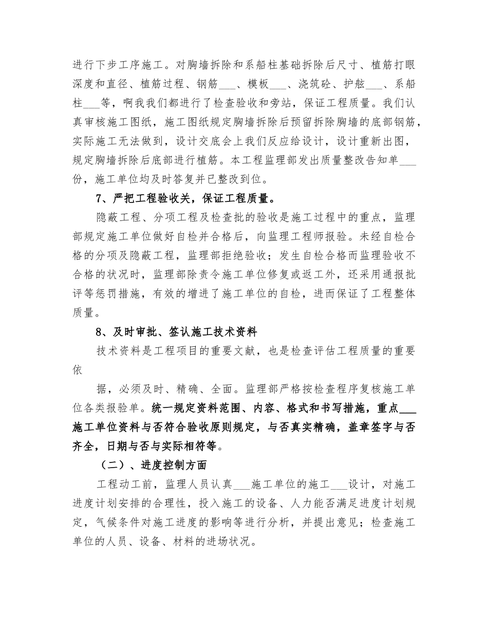 2025年工程结构加固方法的归纳总结范文_第3页