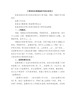 2025年工程结构加固方法的归纳总结范文