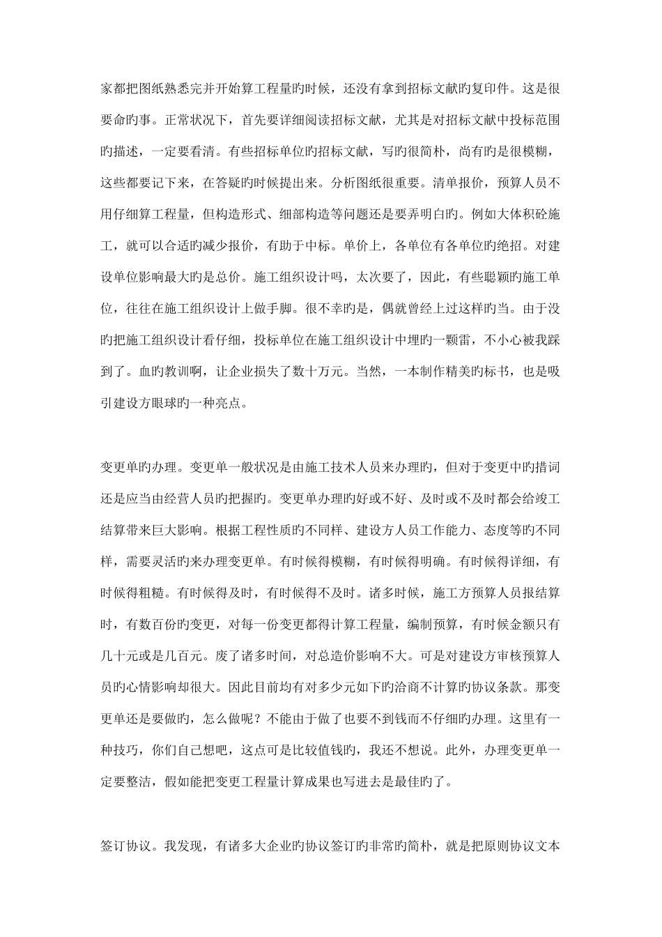 2025年一个老预算员的经验之谈很深刻对初学者很有用_第3页