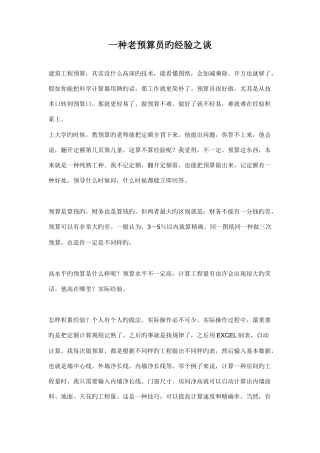 2025年一个老预算员的经验之谈很深刻对初学者很有用