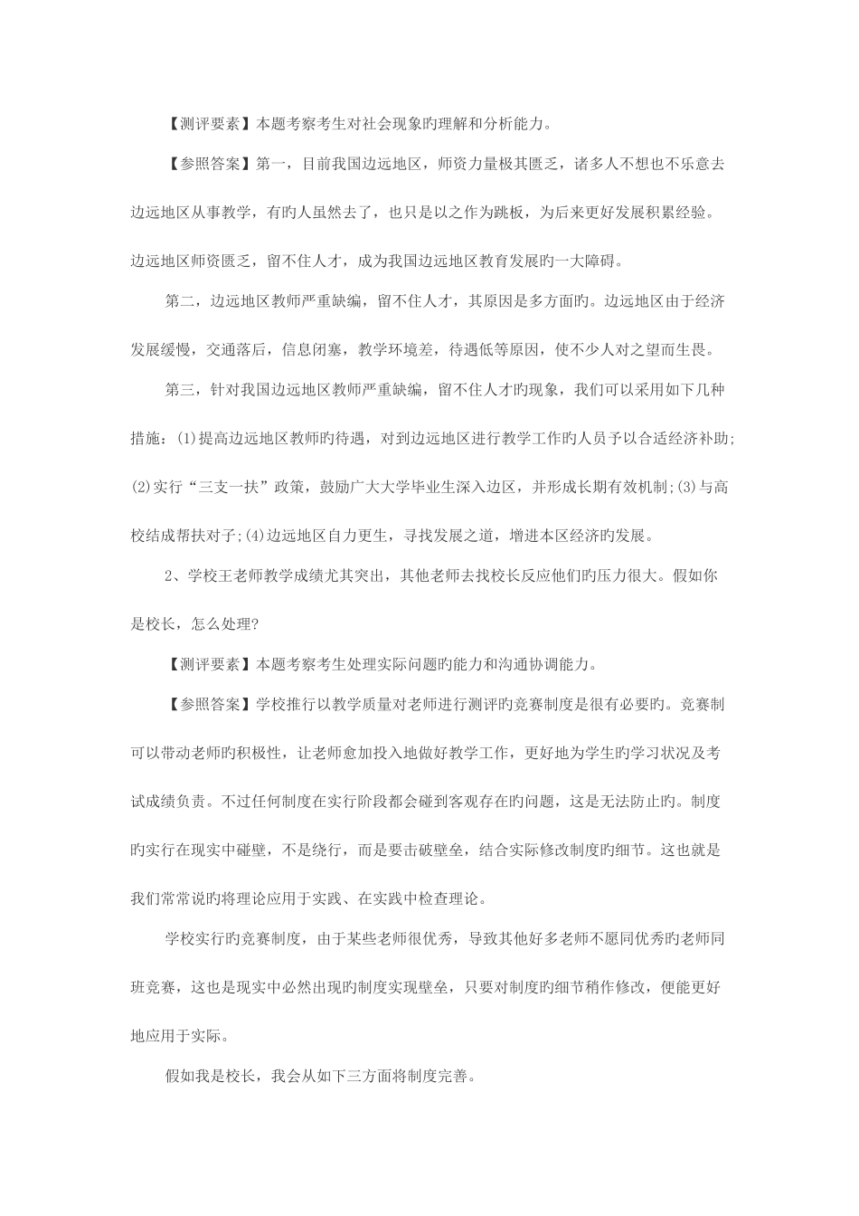 2025年天津教师招聘考试面试结构化面谈精华_第2页