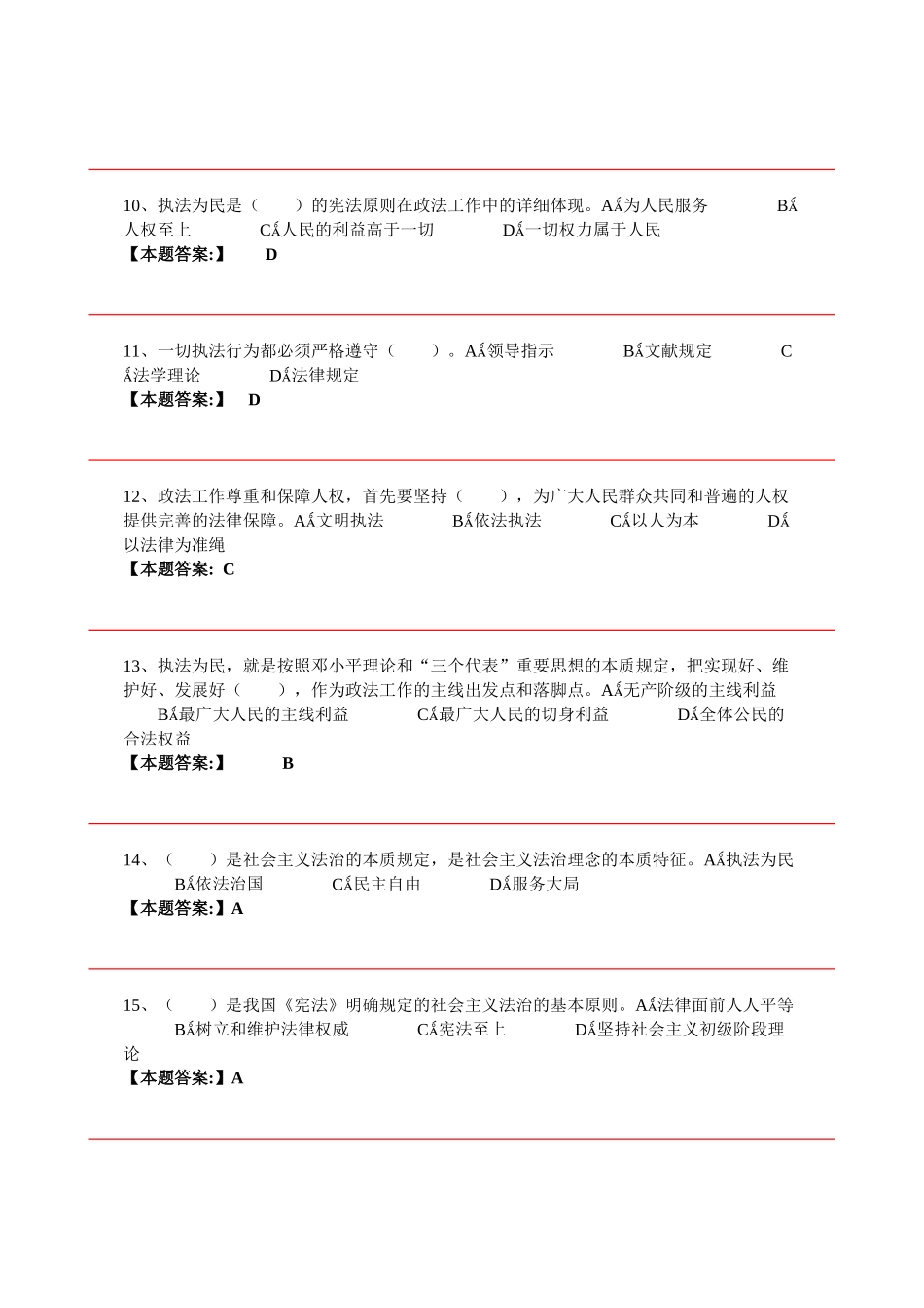 2025年人民警察执法资格中级考试试题及参考答案精华版备考资料_第2页