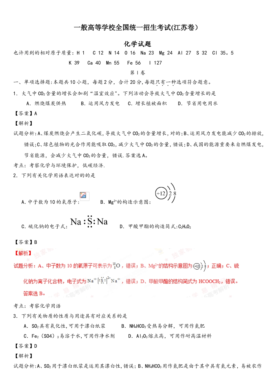 2025年江苏高考化学真题解析_第1页