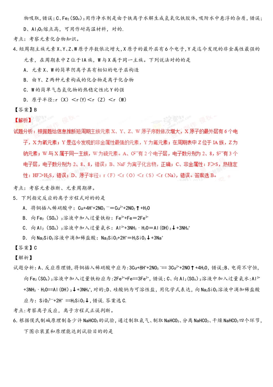 2025年江苏高考化学真题解析_第2页