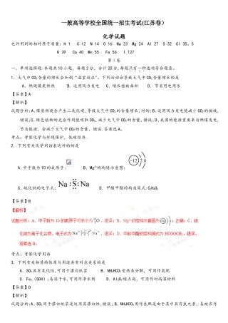 2025年江苏高考化学真题解析