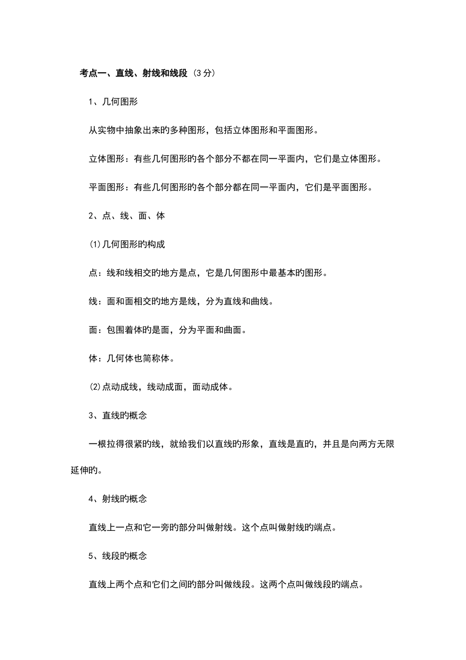 2025年图形知识点归纳_第1页