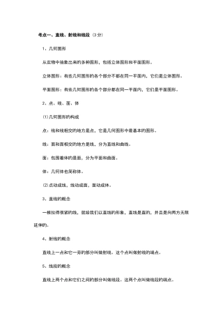 2025年图形知识点归纳