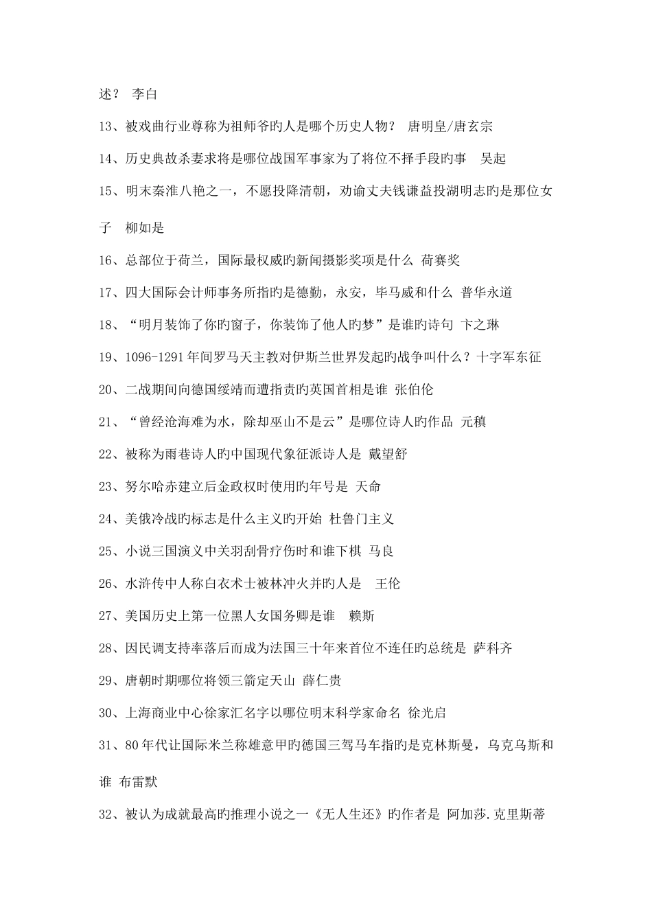 2025年头脑王者3000道答题题库_第2页