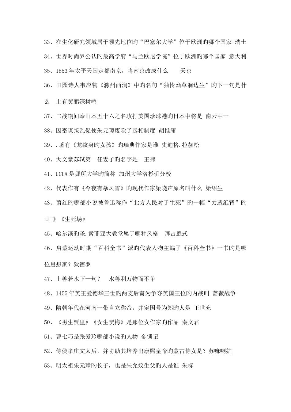 2025年头脑王者3000道答题题库_第3页