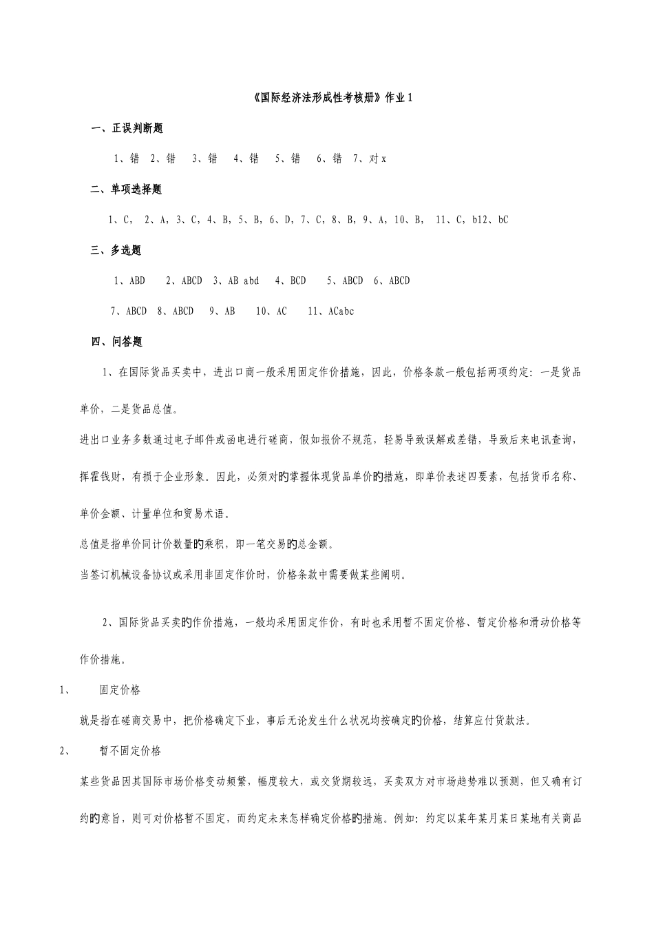 2025年国际经济法形成性考核册_第1页