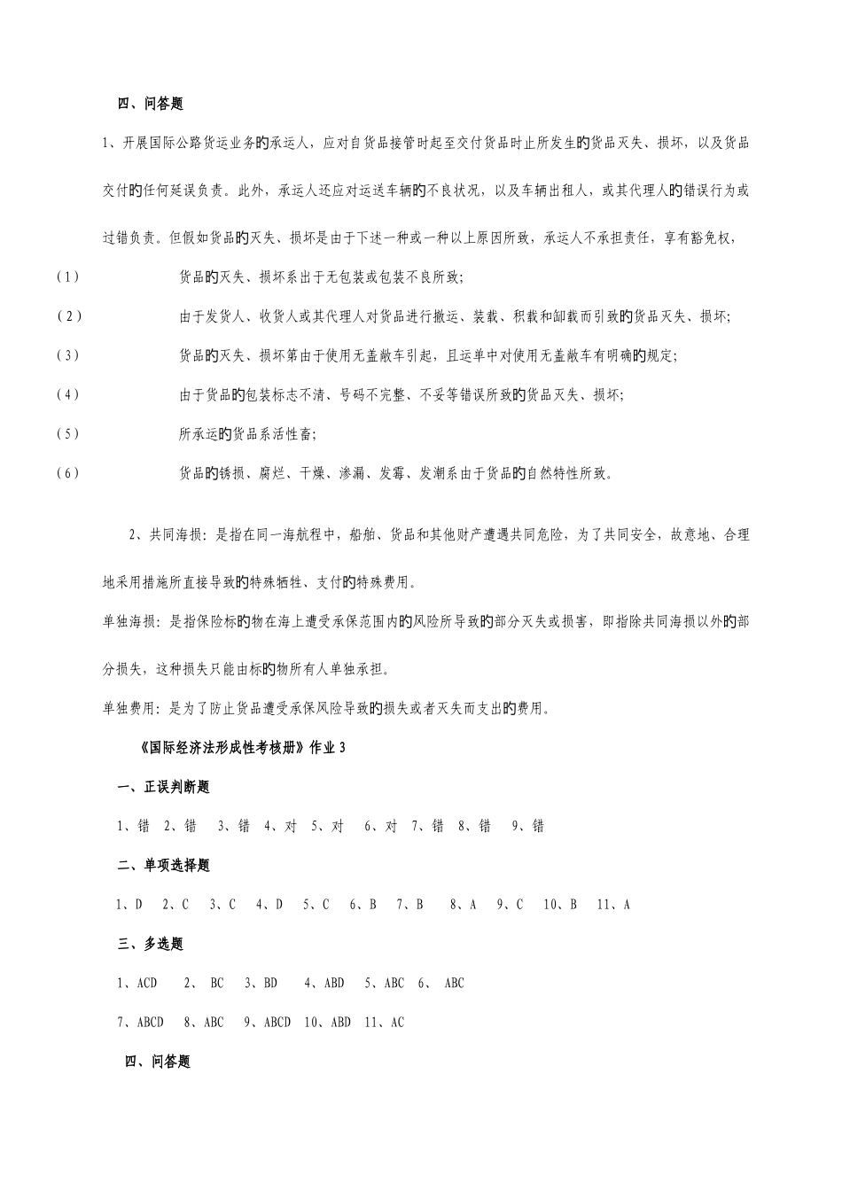 2025年国际经济法形成性考核册_第3页