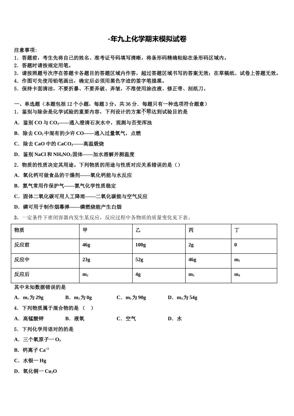 2025年安徽省池州市化学九年级第一学期期末学业水平测试试题含解析_第1页