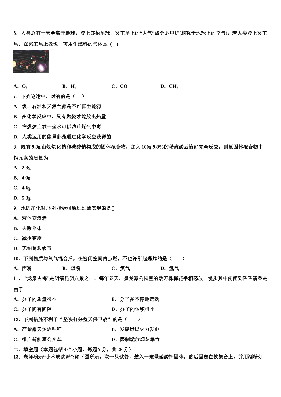 2025年安徽省池州市化学九年级第一学期期末学业水平测试试题含解析_第2页