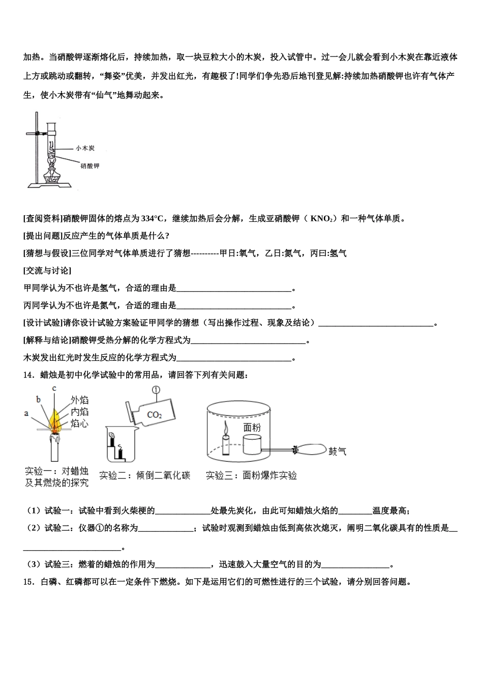 2025年安徽省池州市化学九年级第一学期期末学业水平测试试题含解析_第3页
