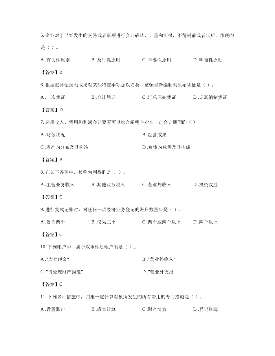 2025年东财基础会计在线作业一答案_第2页