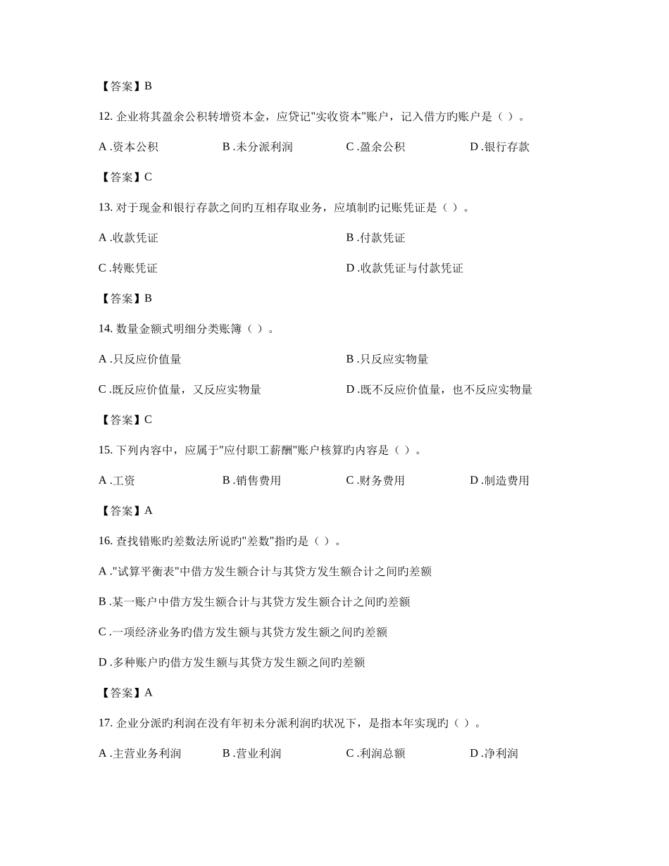 2025年东财基础会计在线作业一答案_第3页