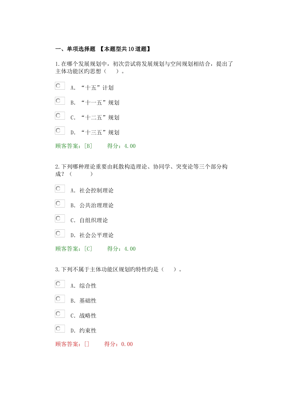 2025年咨询继续教育发展规划咨询理论方法和实践试卷_第1页