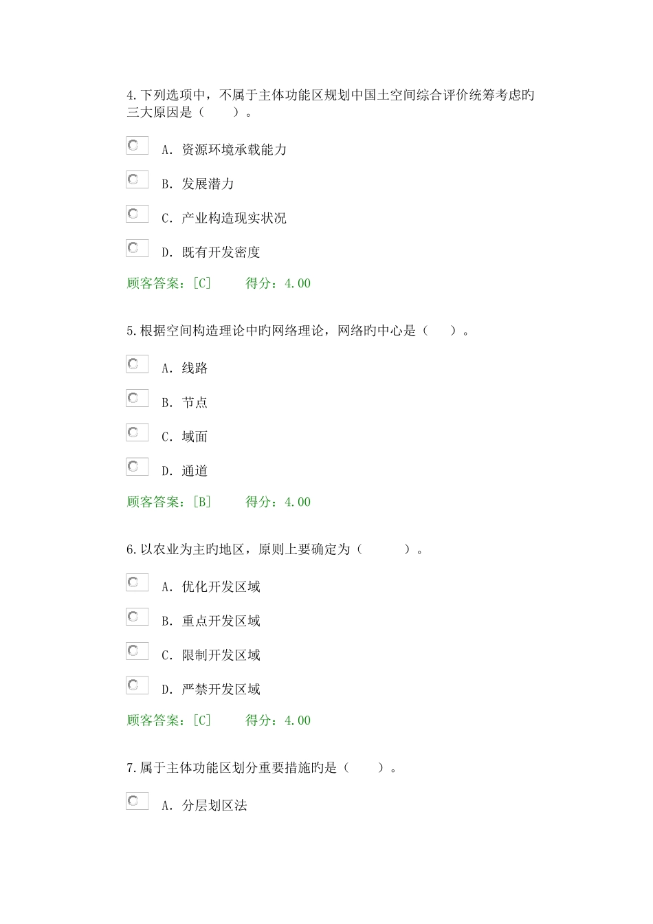 2025年咨询继续教育发展规划咨询理论方法和实践试卷_第2页