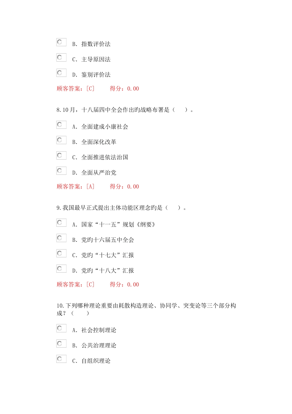 2025年咨询继续教育发展规划咨询理论方法和实践试卷_第3页