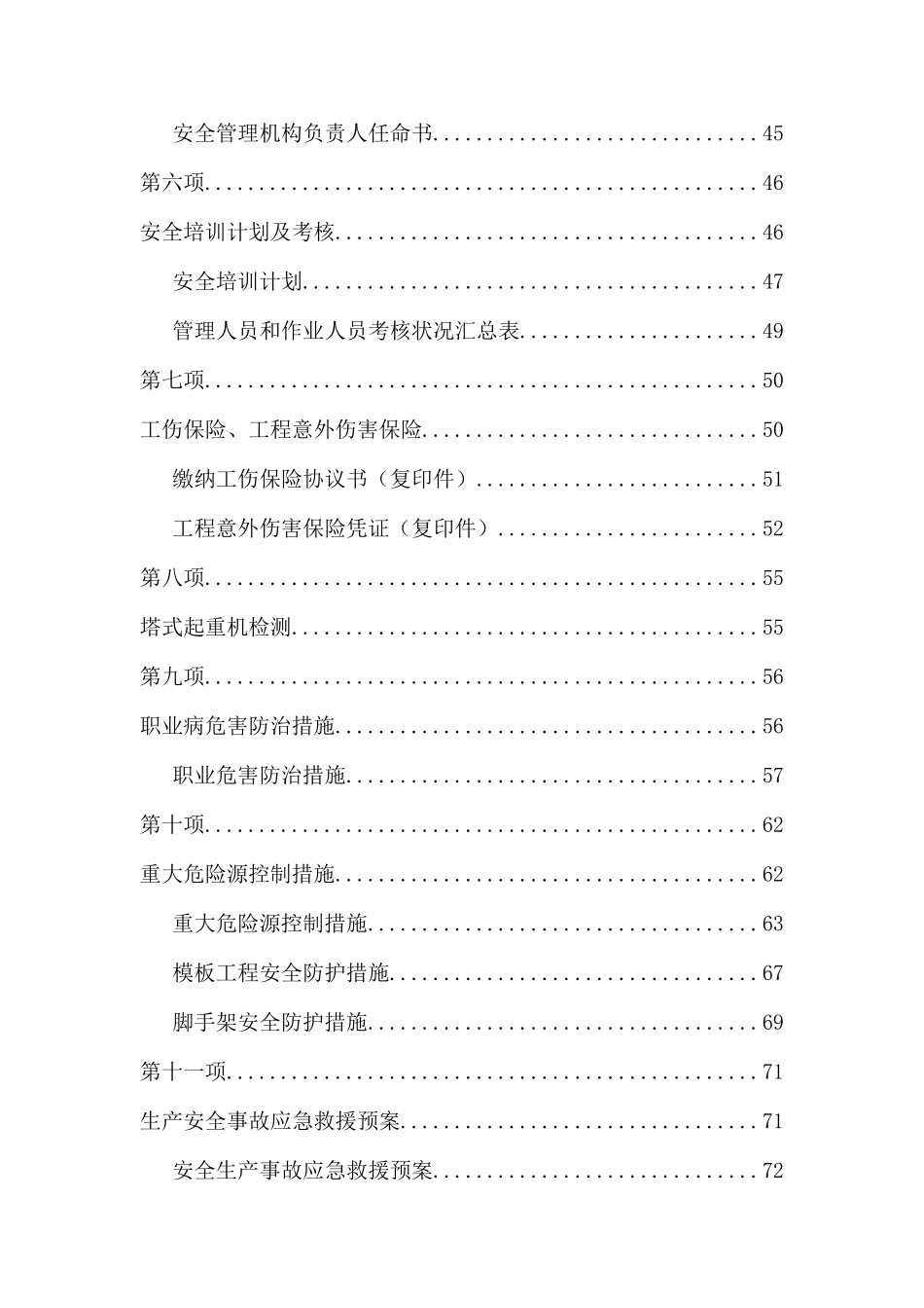 2025年安全生产许可证资料全套_第2页