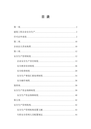 2025年安全生产许可证资料全套