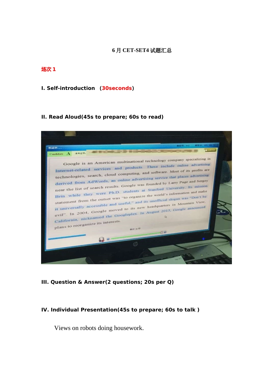 2025年四级口语试题汇总_第2页