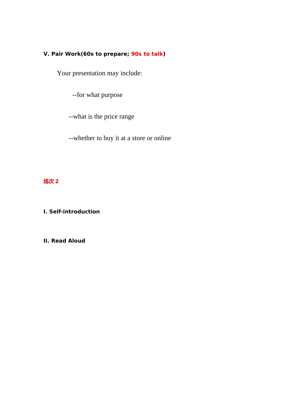 2025年四级口语试题汇总_第3页