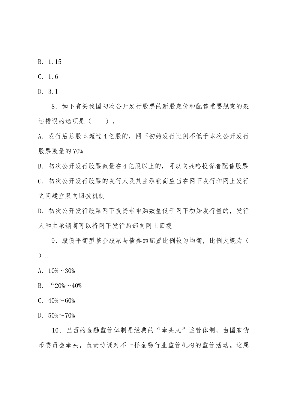 2025年中级经济师考试试题经融专业第五套_第3页